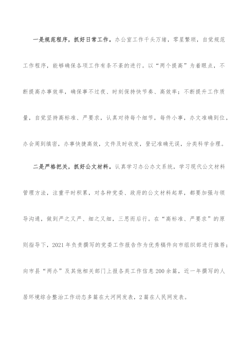 乡党政办主任近三年工作总结.docx_第3页
