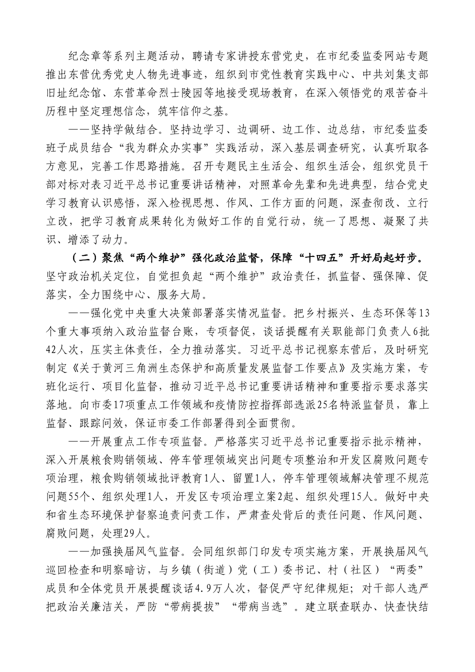 东营市纪委书记连峻峰：在中共东营市纪委六届七次全会上的工作报告.doc_第3页