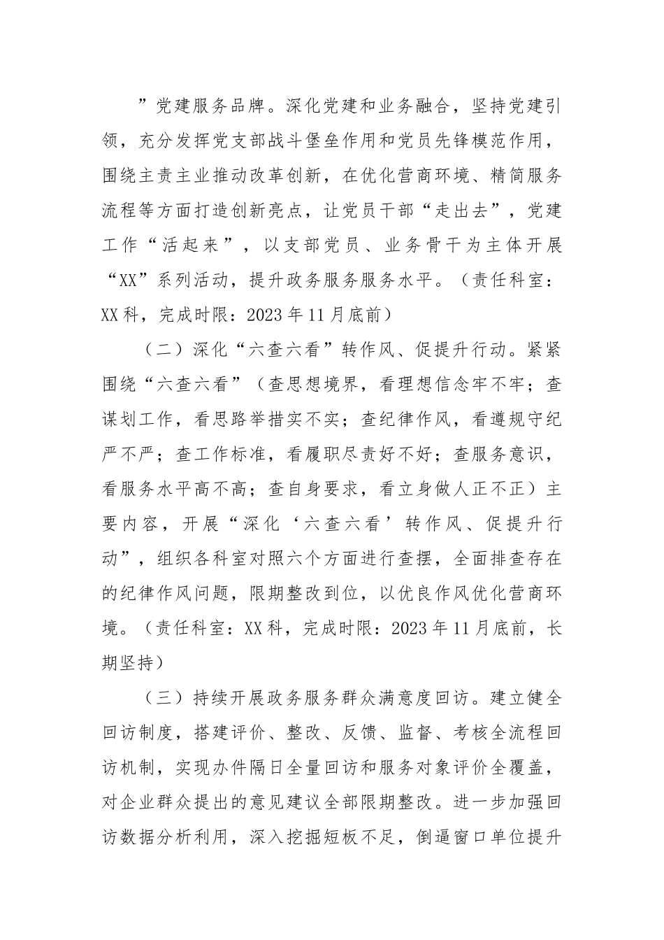 优化营商环境工作方案.docx_第2页