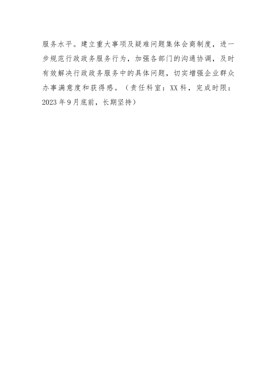 优化营商环境工作方案.docx_第3页