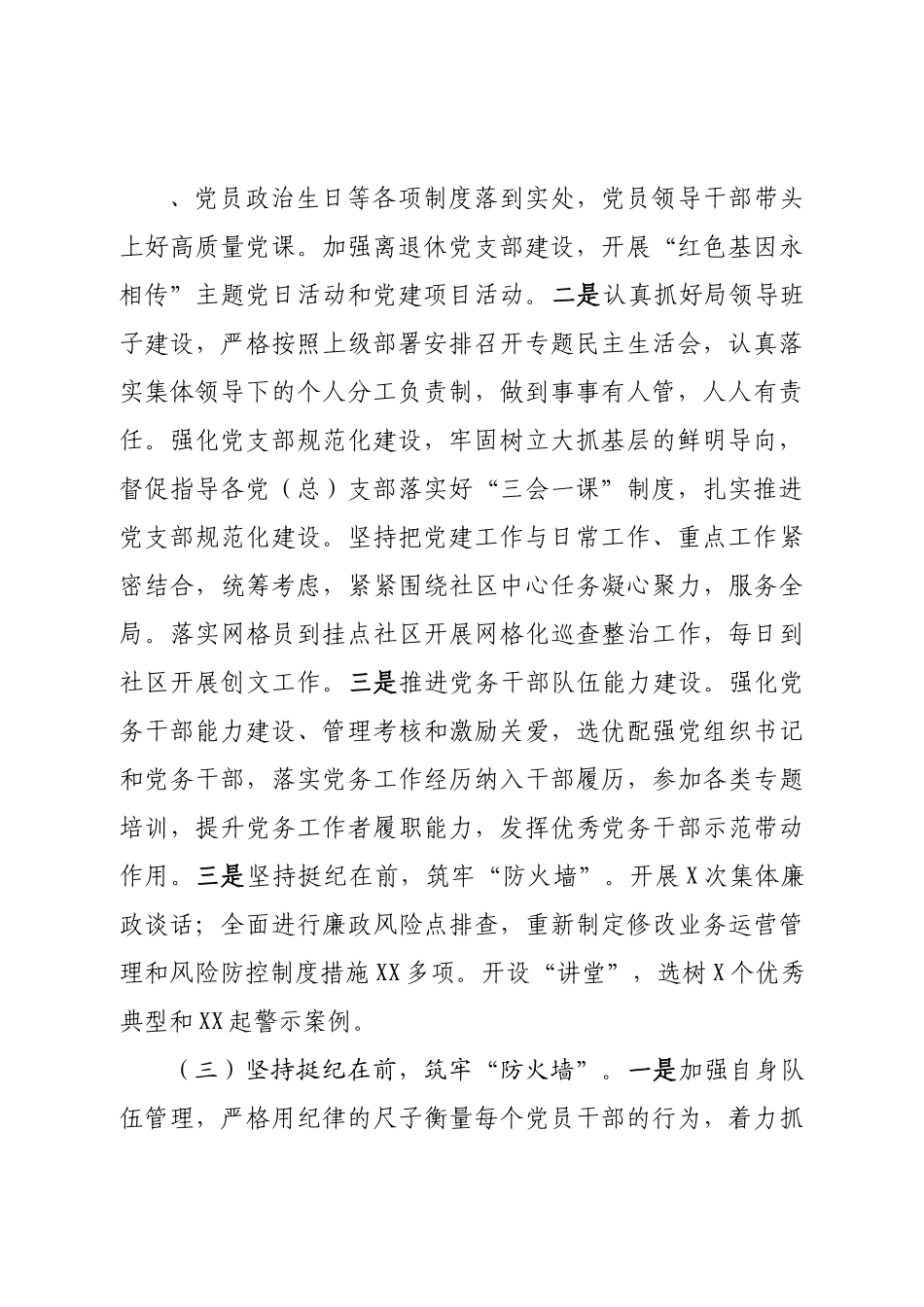 书记履行党建责任抓基层党建述职报告.doc_第3页