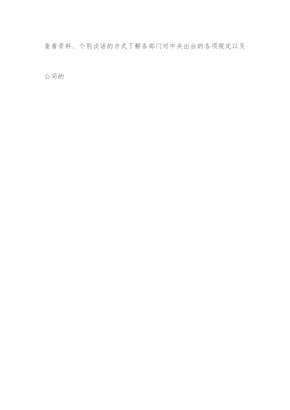 上半年公司纪委履行监视职责处境报告.docx_第3页