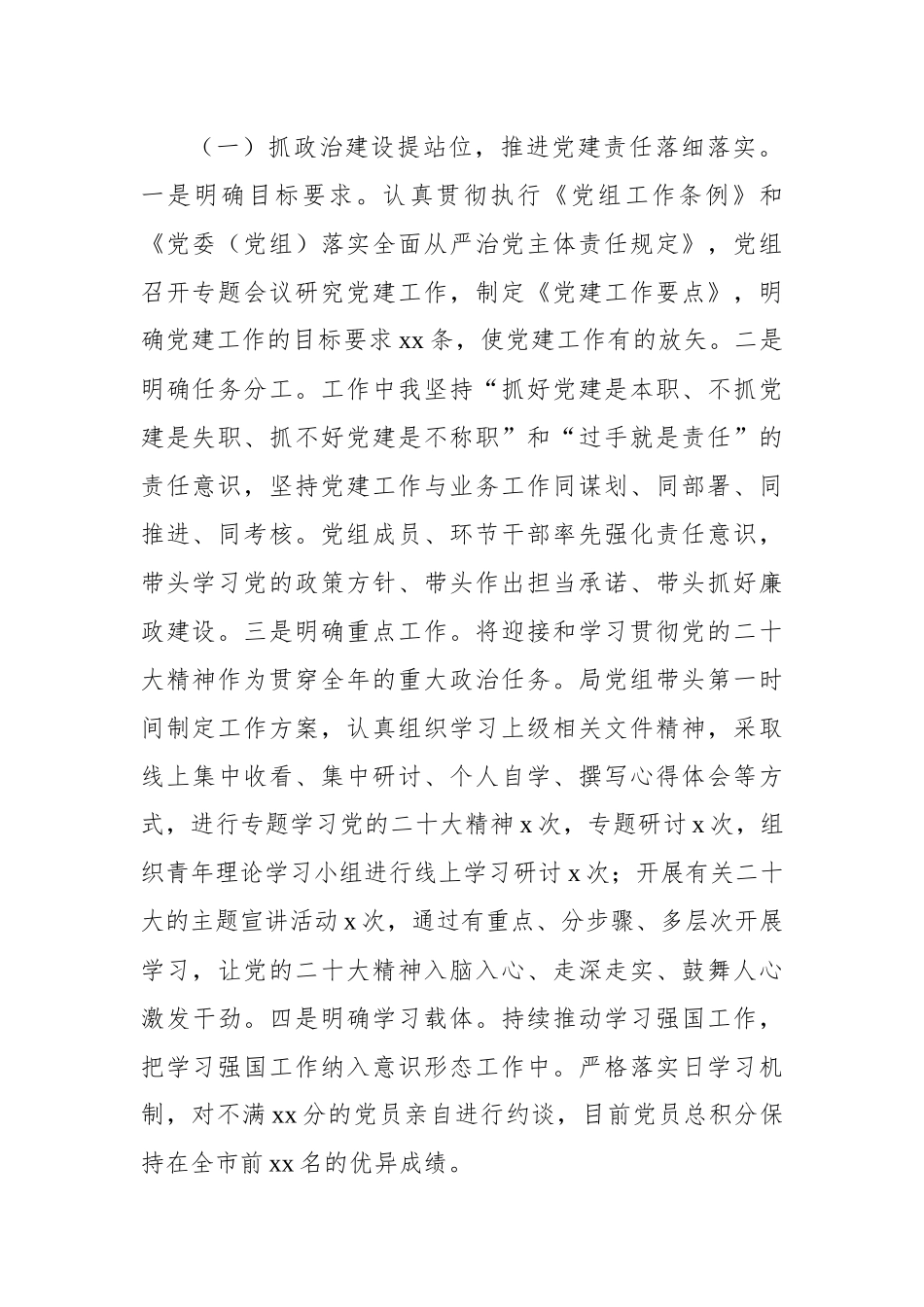 党组书记、党委书记2022年抓基层党建工作述职报告汇编（3篇）.docx_第2页