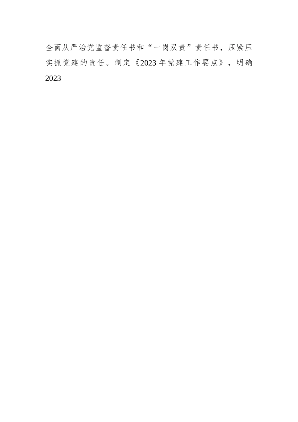 党群工作部上半年工作总结及下半年工作计划（集团公司）（3篇）.docx_第3页