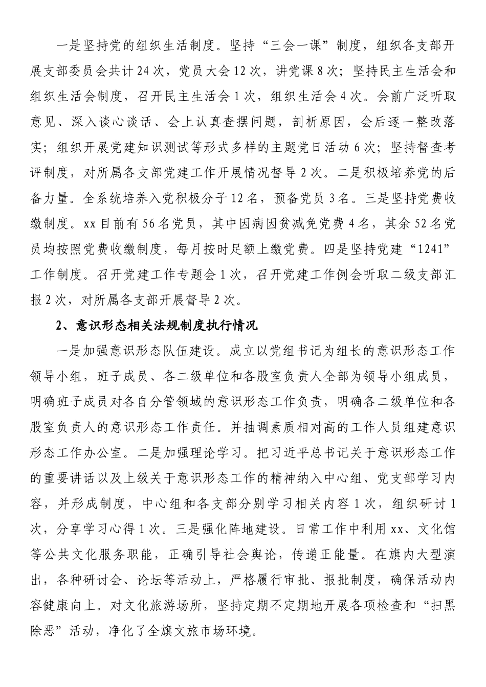 党内法规贯彻执行情况汇报.docx_第3页
