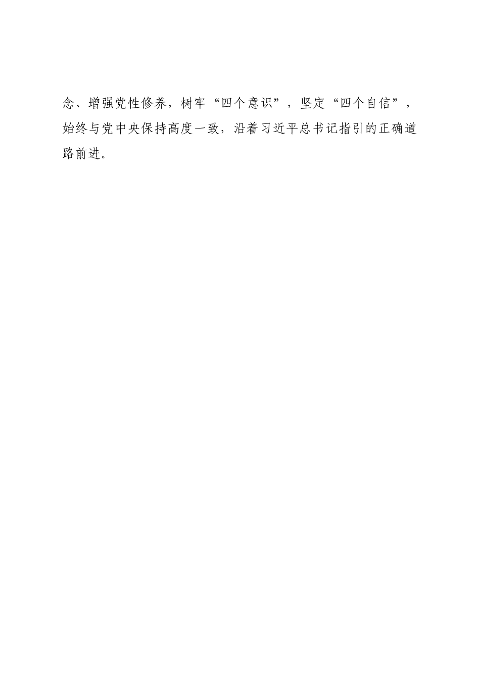 个人思想工作总结（干部考察）.doc_第2页