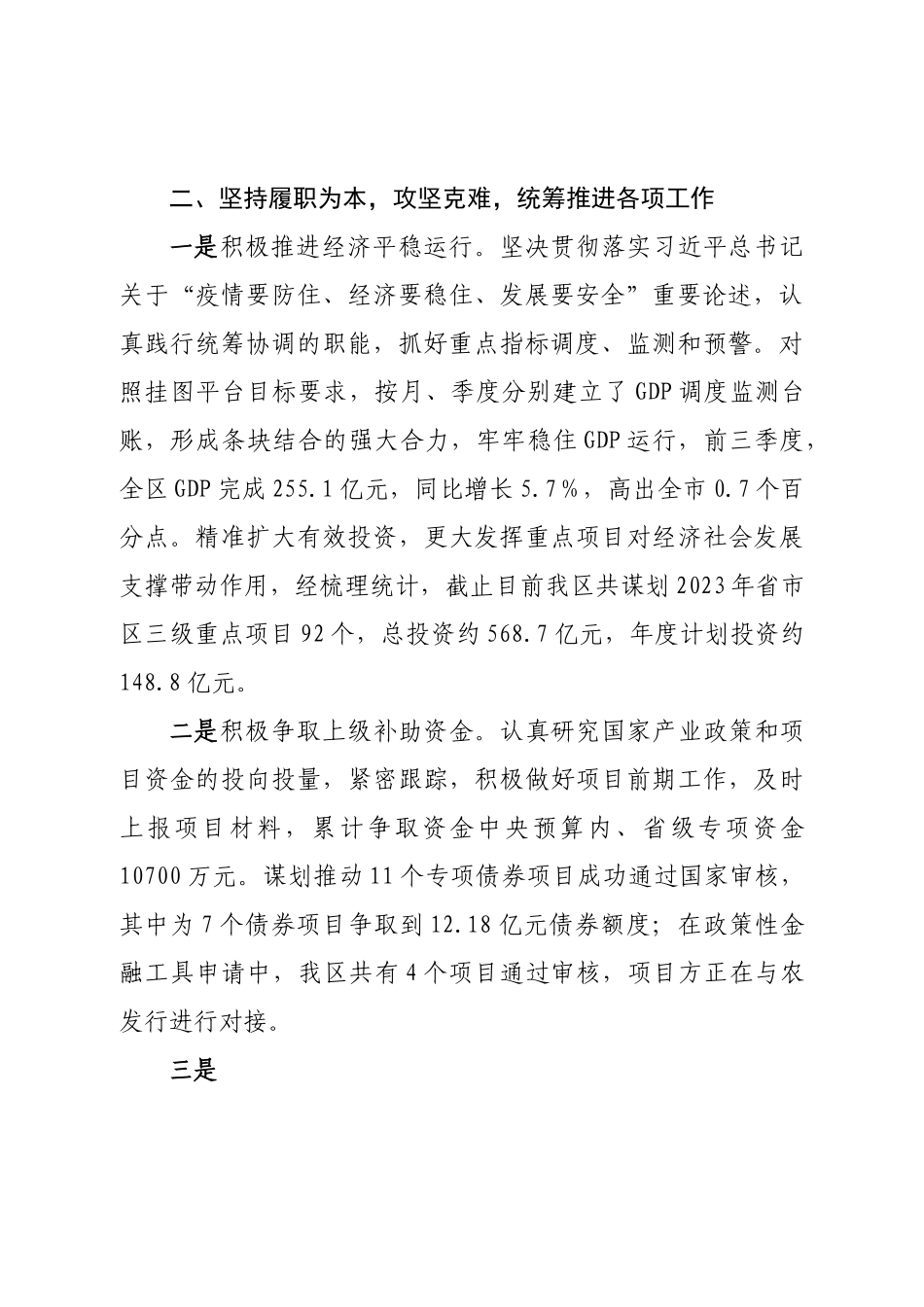 个人思想工作总结（干部考察）.doc_第3页