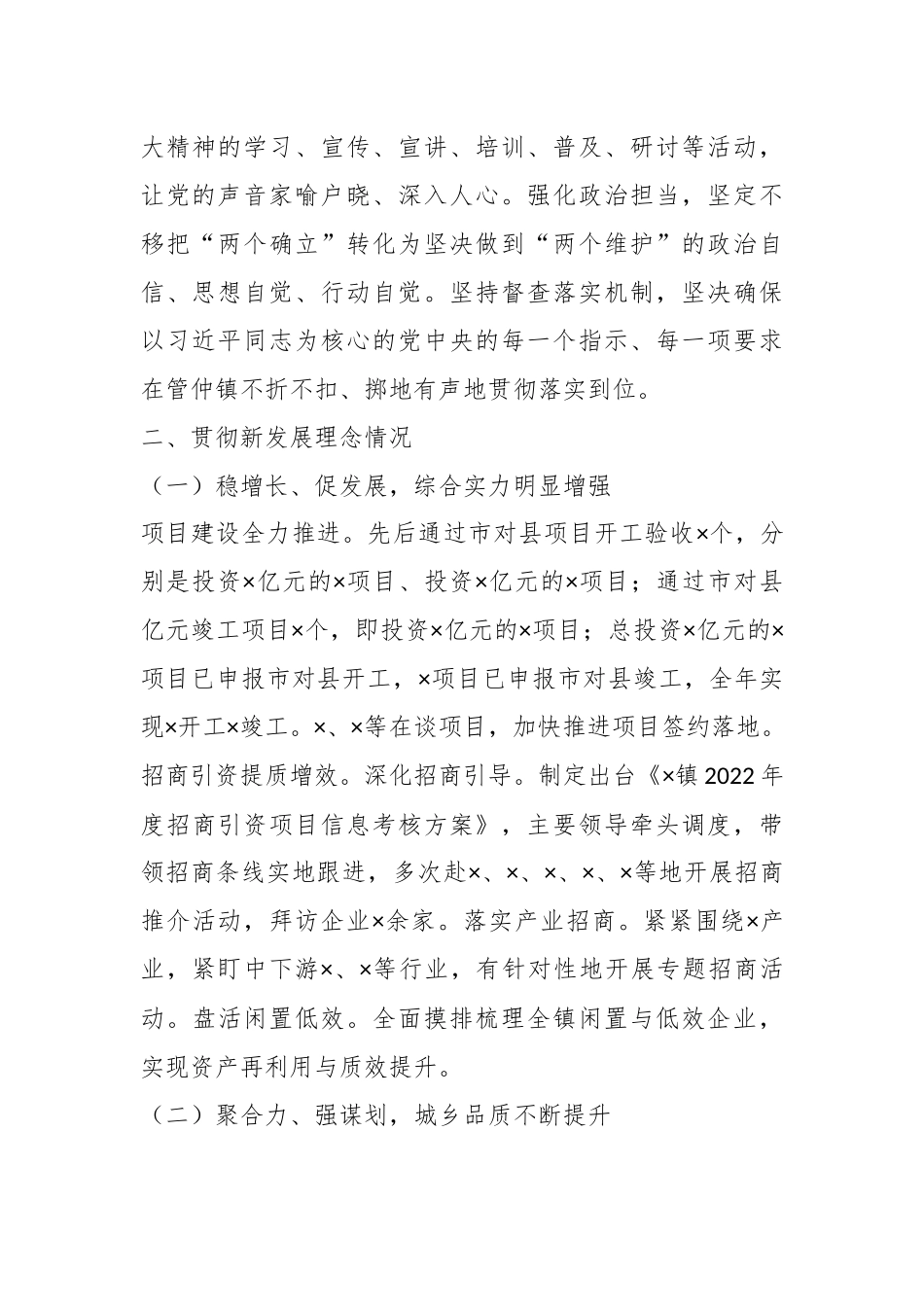 乡镇三套班子在本年度的述职报告.docx_第3页