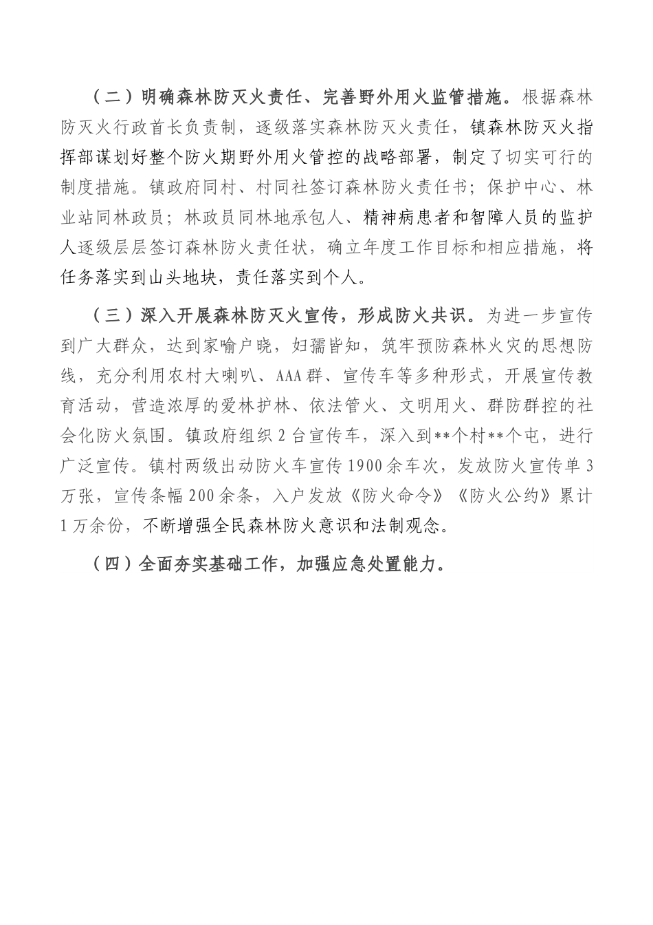 乡镇森林防灭火工作总结汇报.docx_第2页