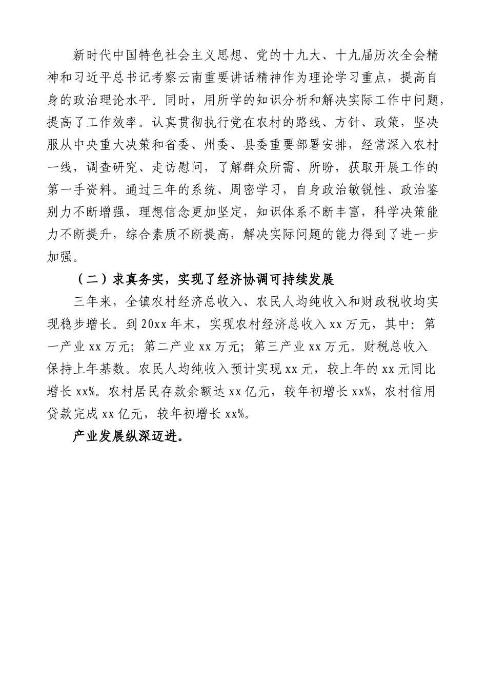 乡镇党委副书记镇长个人任期内经济责任履行情况报告.docx_第2页