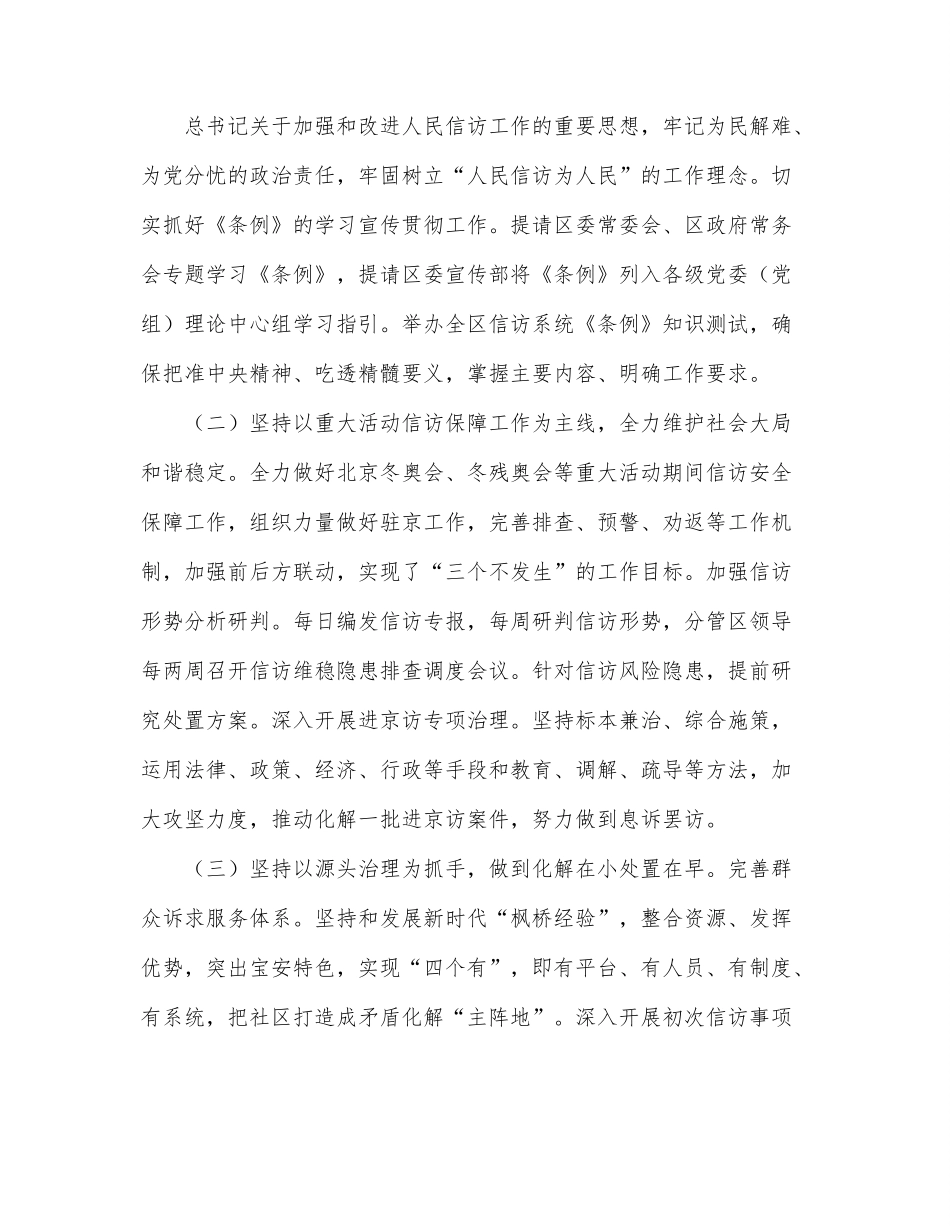 信访局2022年上半年工作总结和下半年工作计划.docx_第2页