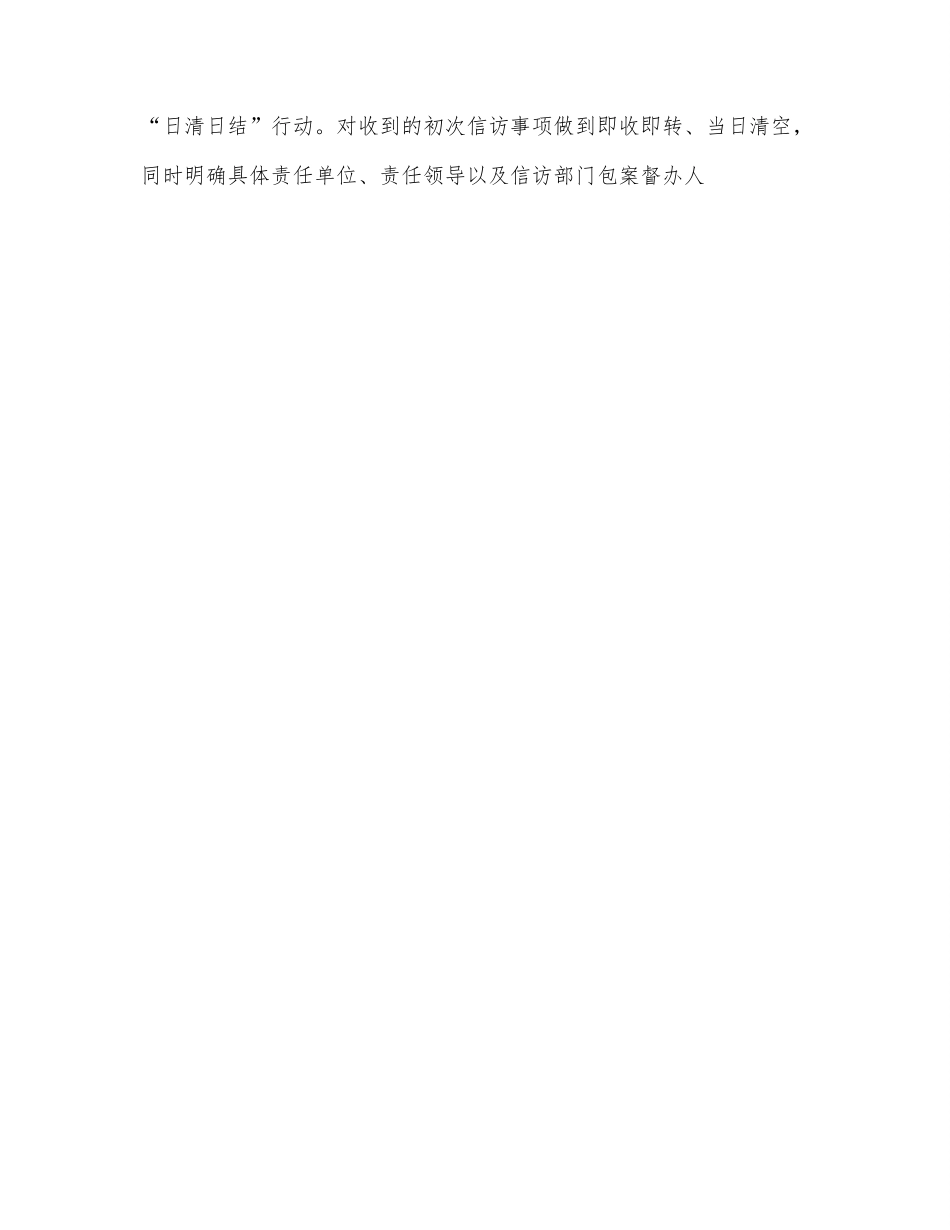 信访局2022年上半年工作总结和下半年工作计划.docx_第3页