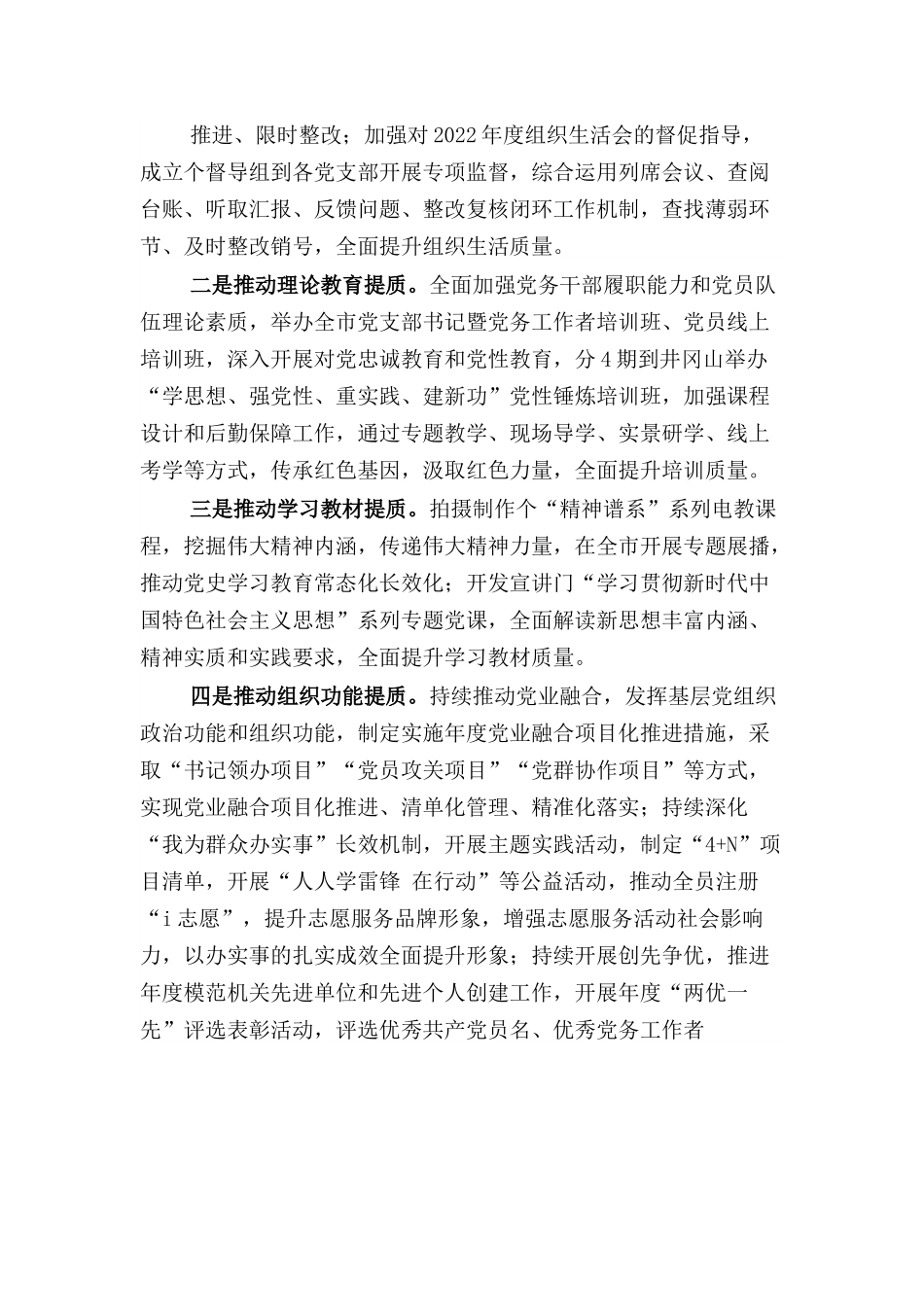 党委办2023年上半年工作总结(1).docx_第2页