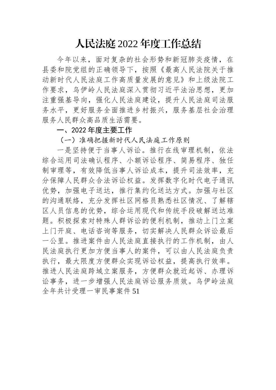人民法庭2022年度工作总结.docx_第1页