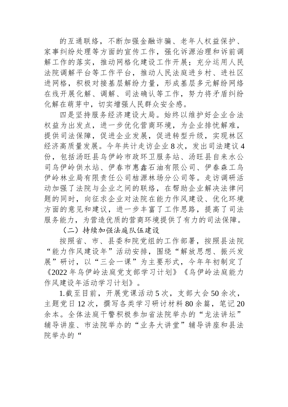 人民法庭2022年度工作总结.docx_第3页