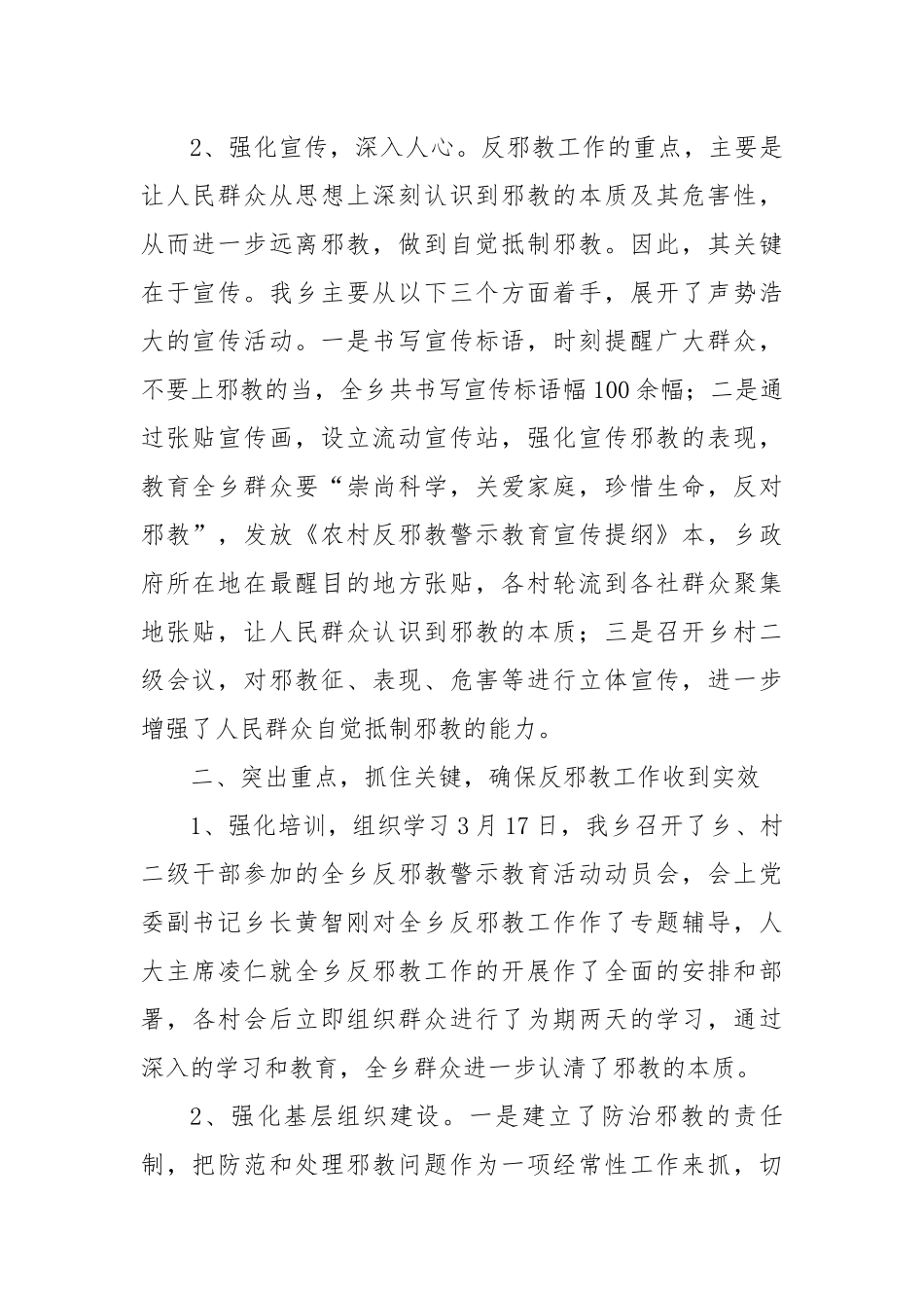 乡镇（街道）反邪教警示教育活动工作总结.docx_第2页