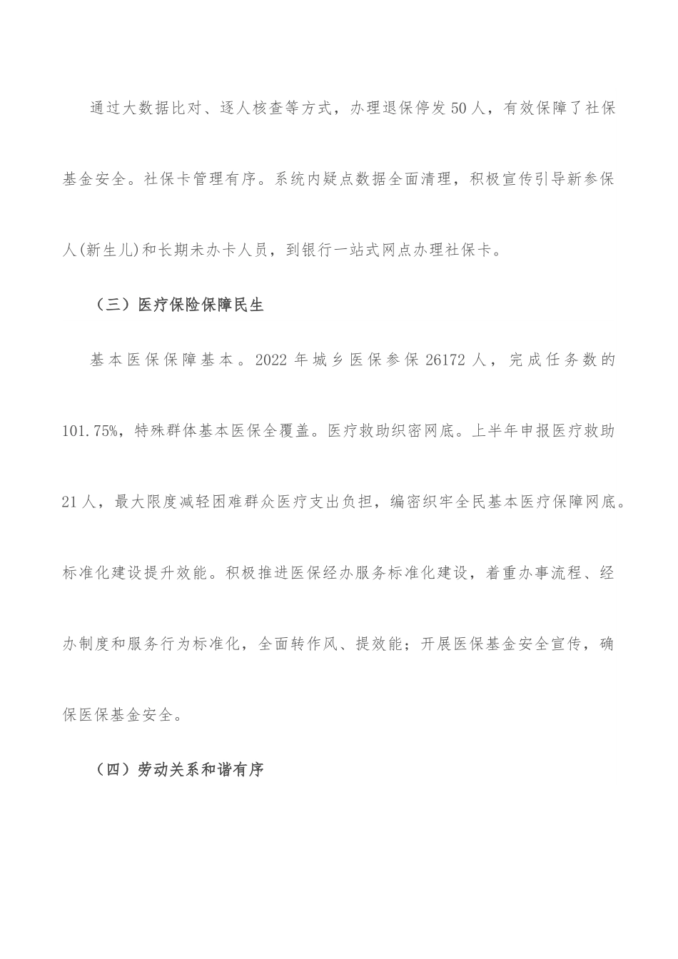 乡2022年上半年人社和医保工作总结.docx_第3页