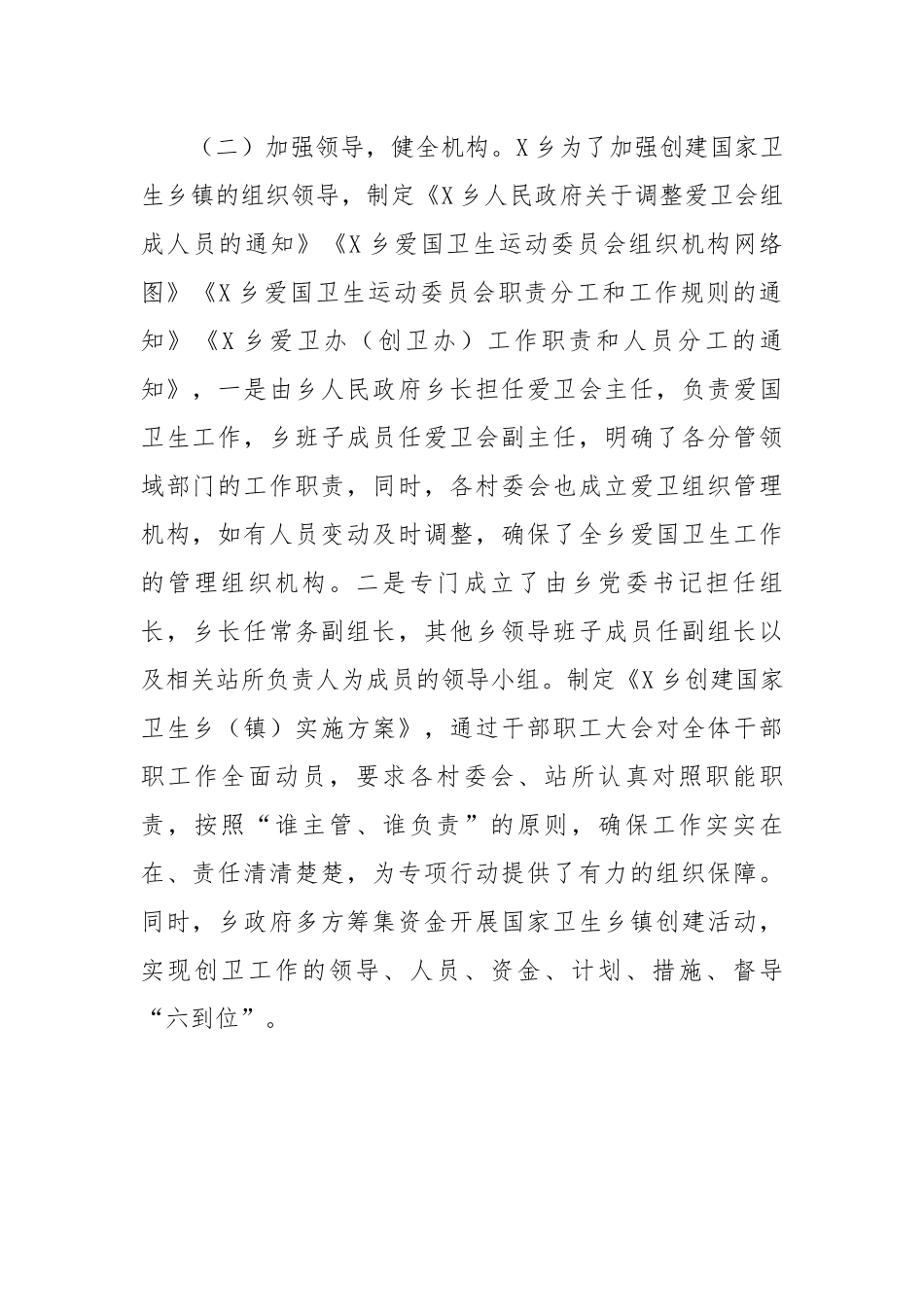 乡创建卫生乡镇爱国卫生组织管理工作情况报告.docx_第2页