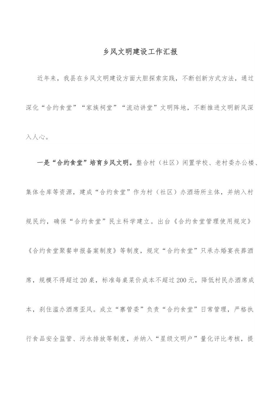 乡风文明建设工作汇报.docx_第1页