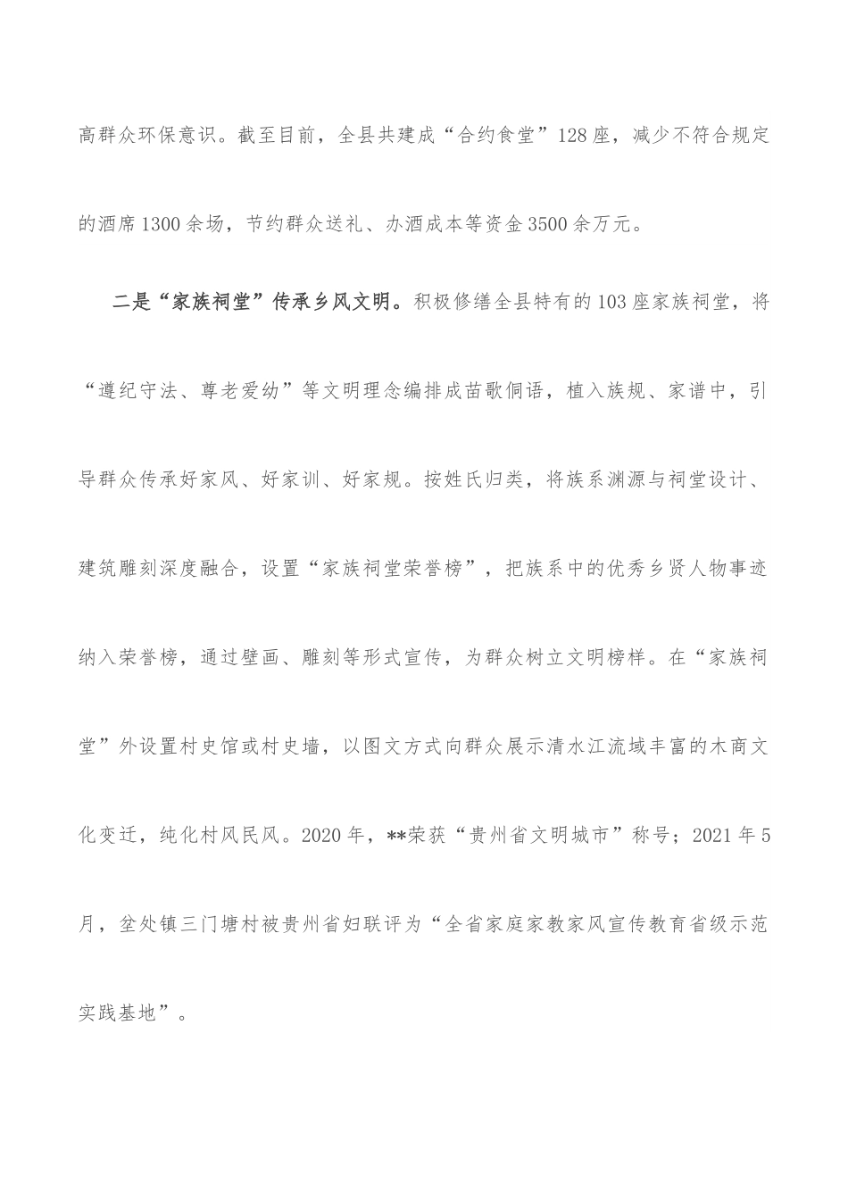 乡风文明建设工作汇报.docx_第2页