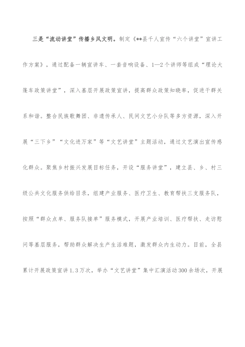 乡风文明建设工作汇报.docx_第3页