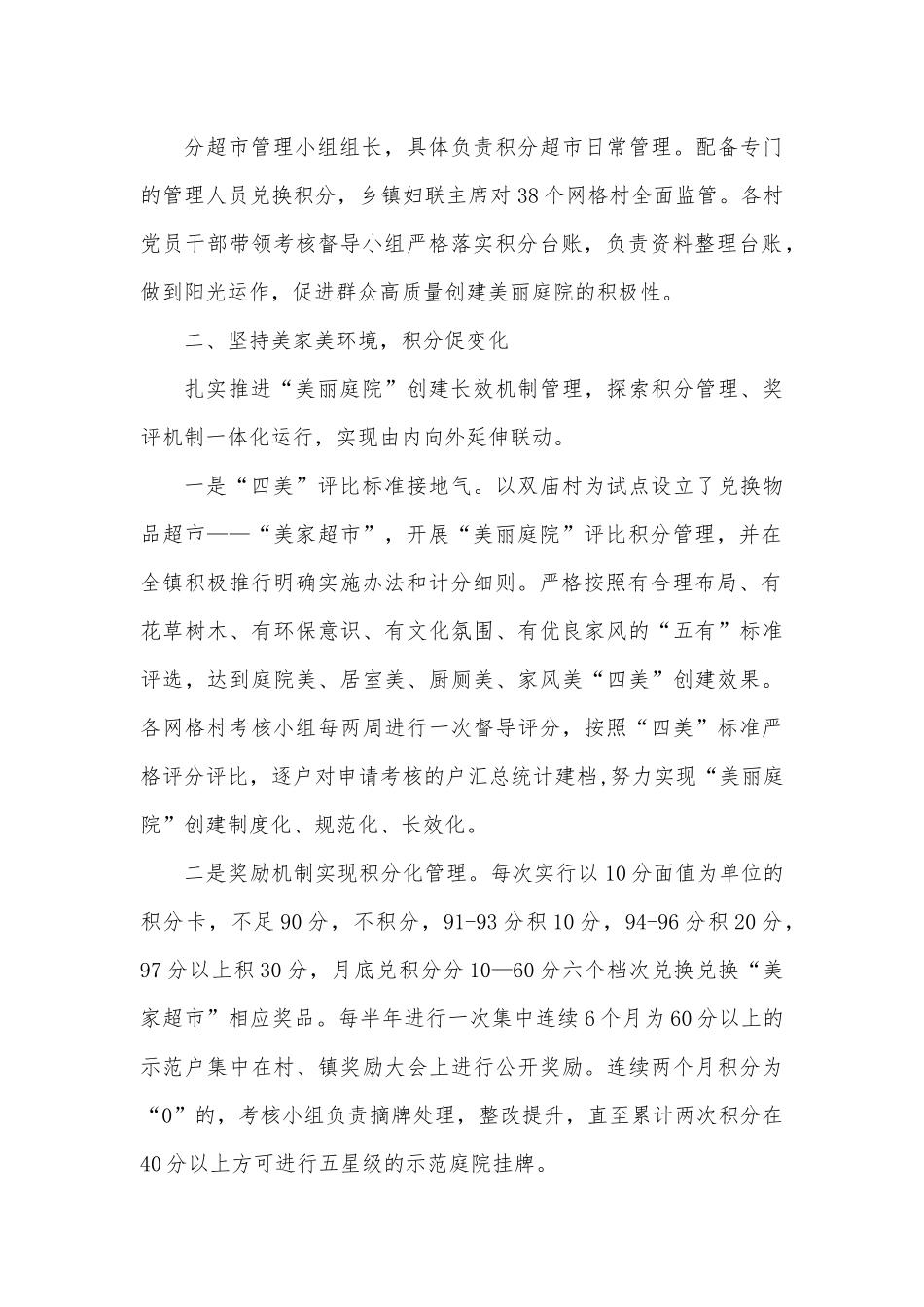 乡镇党建带妇建工作汇报.docx_第3页