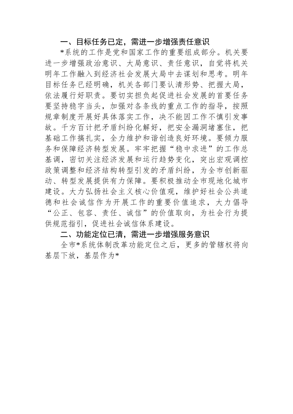 书记在机关2022年度工作总结会上的讲话.docx_第2页