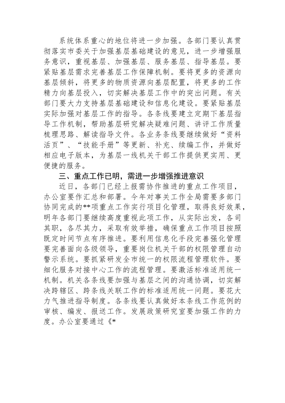 书记在机关2022年度工作总结会上的讲话.docx_第3页