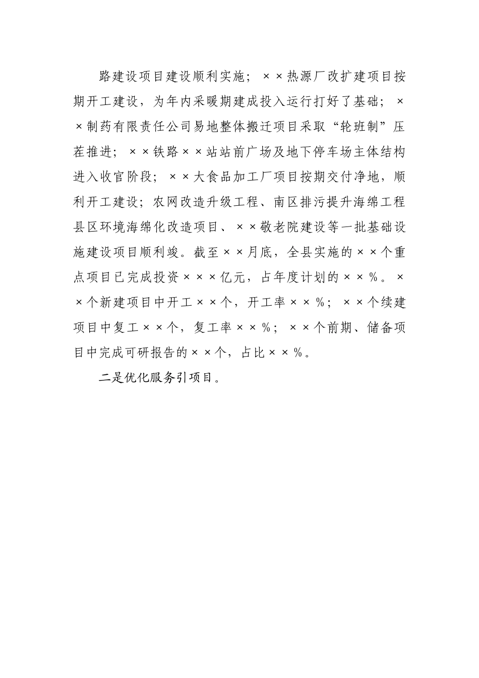 全县上半年重点工作完成情况汇报.docx_第3页