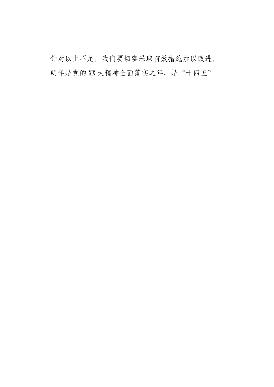 书记在机关2022年度工作总结会上的讲话.doc_第2页