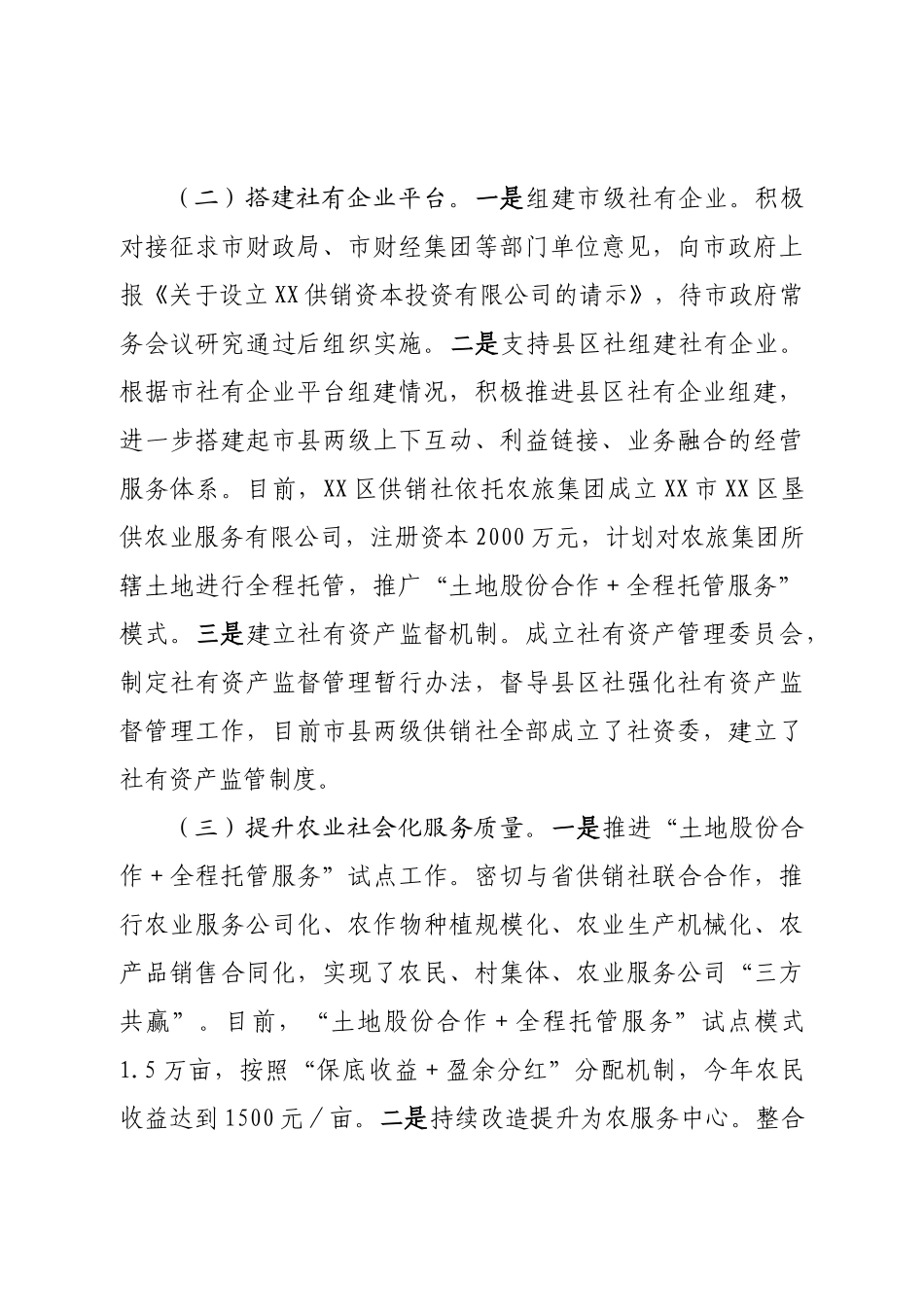 供销社2022年工作总结和2023年工作打算.doc_第3页