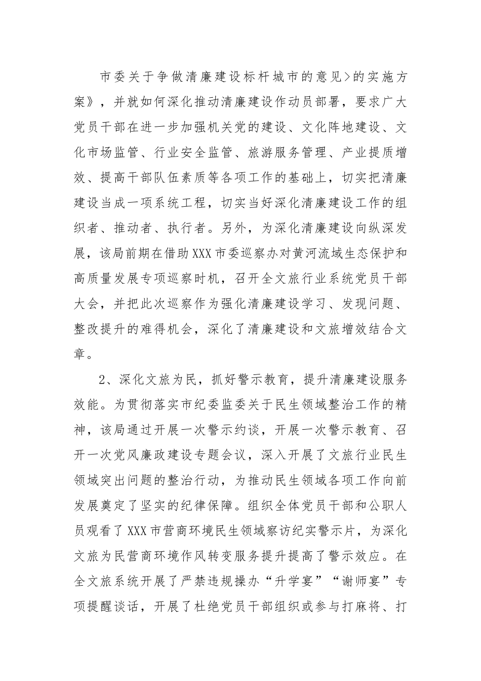 全市文旅行业领域清廉建设工作汇报.docx_第2页