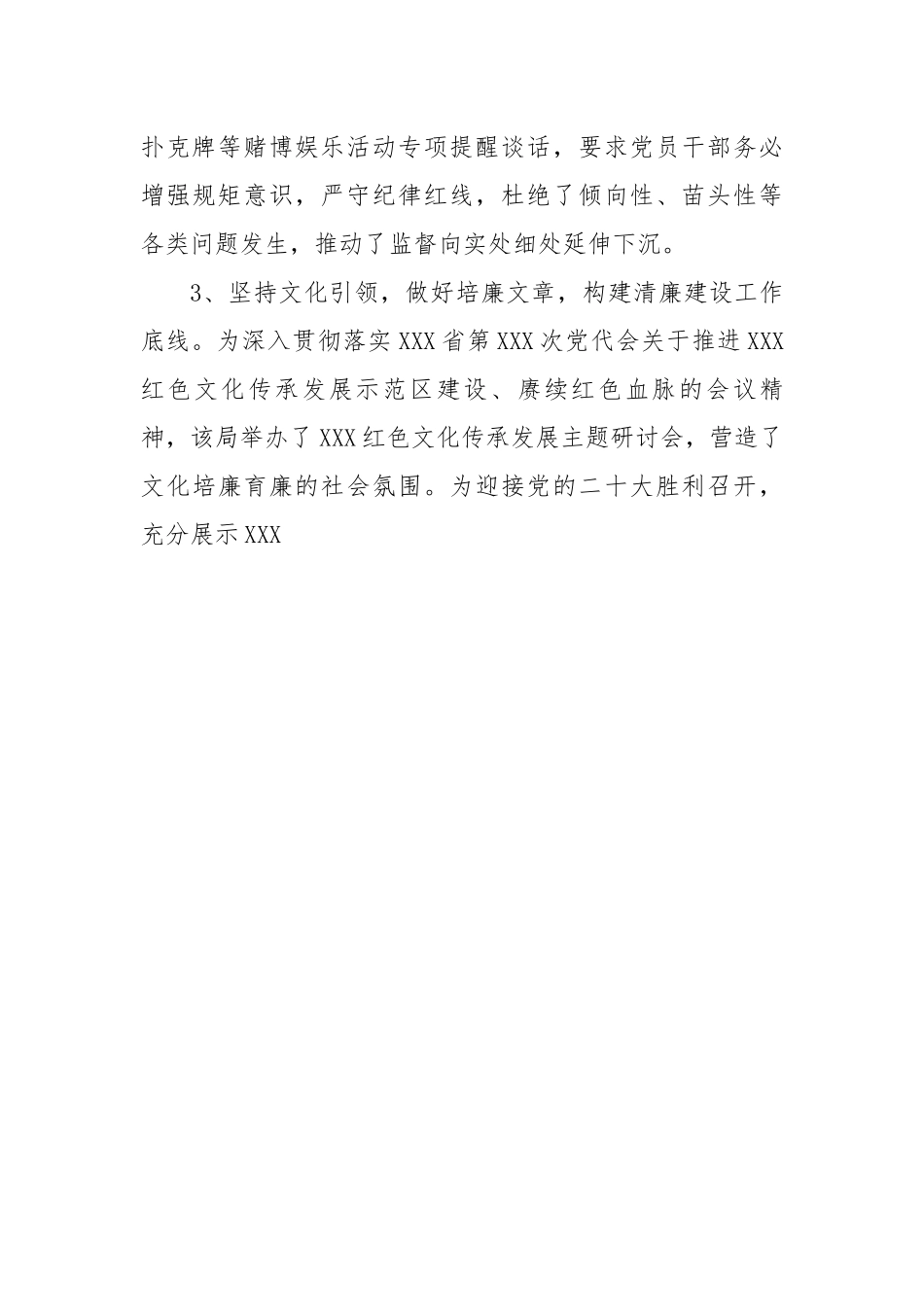 全市文旅行业领域清廉建设工作汇报.docx_第3页