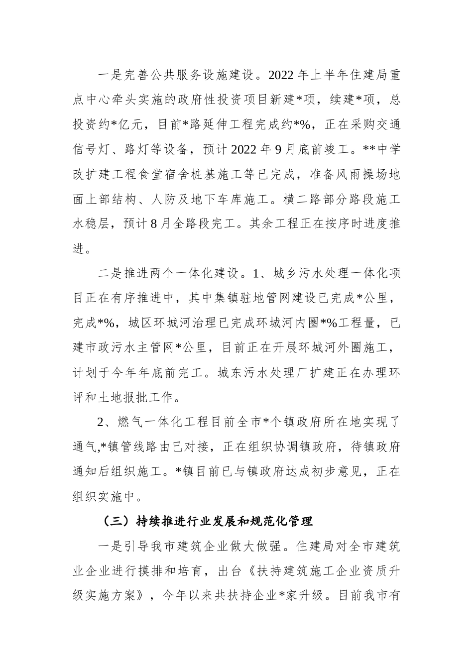 住建局2022年上半年工作总结和下半年工作计划.docx_第3页