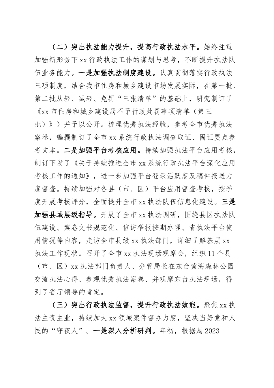 住房和城乡建设局行政执法支队2023年上半年工作总结范文.docx_第2页