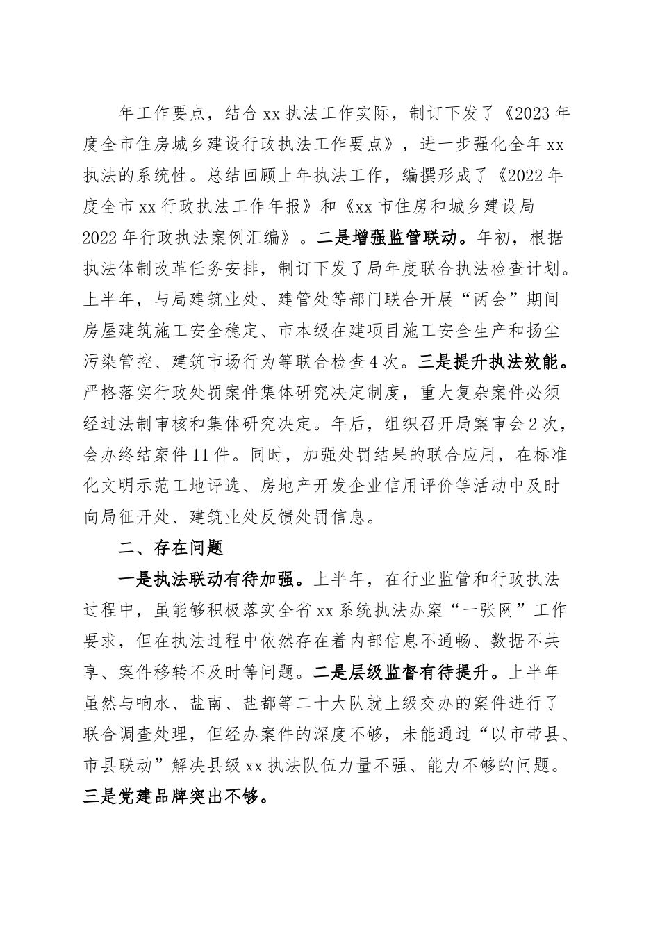 住房和城乡建设局行政执法支队2023年上半年工作总结范文.docx_第3页