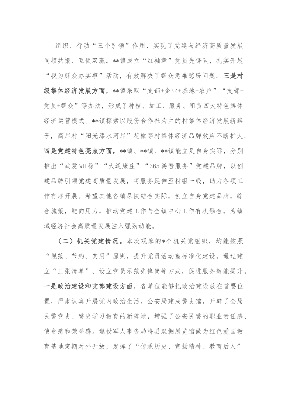 全县党建工作观摩会总结点评讲话.docx_第2页