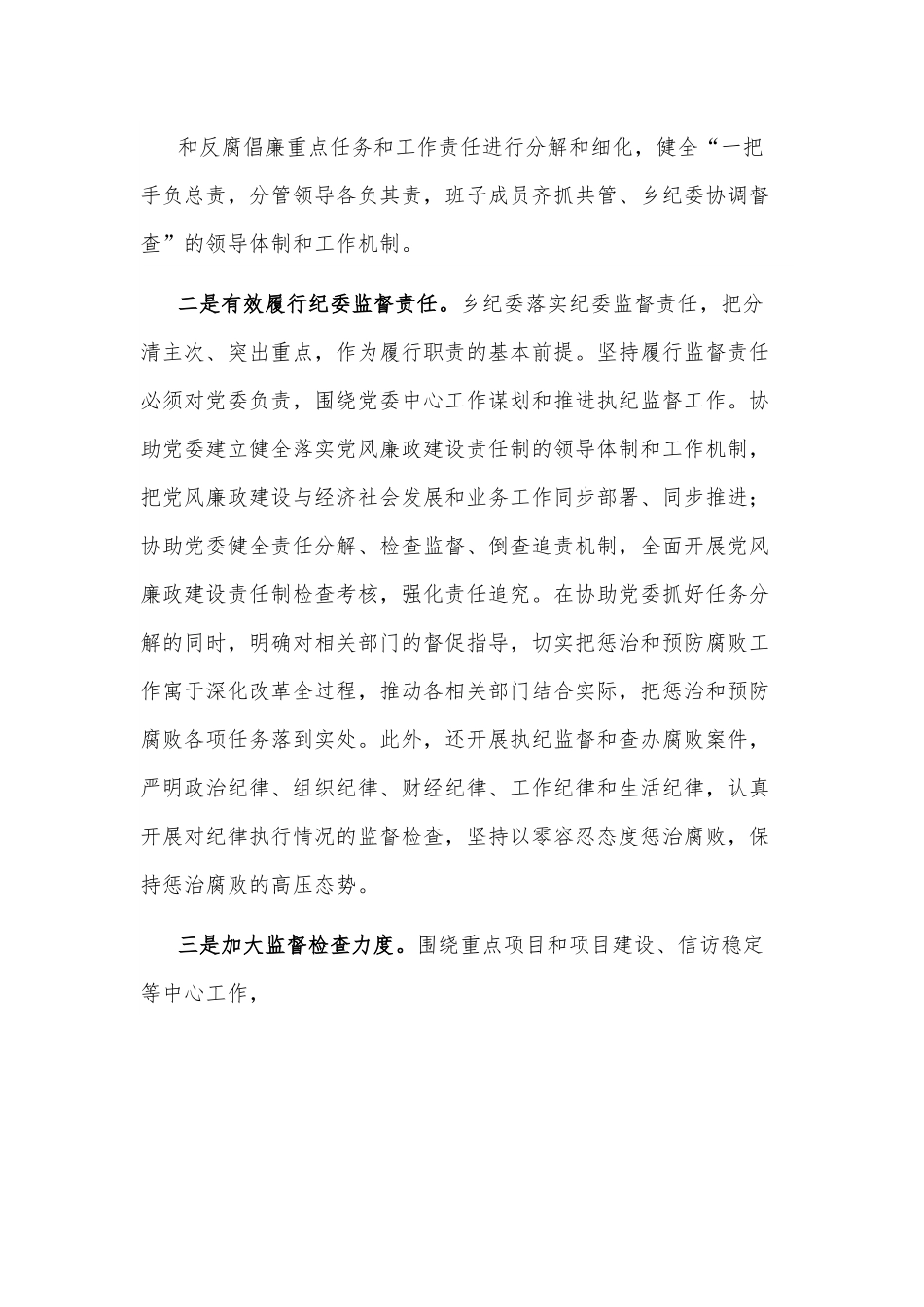 乡贯彻落实县纪委全体会议精神的工作汇报.docx_第3页
