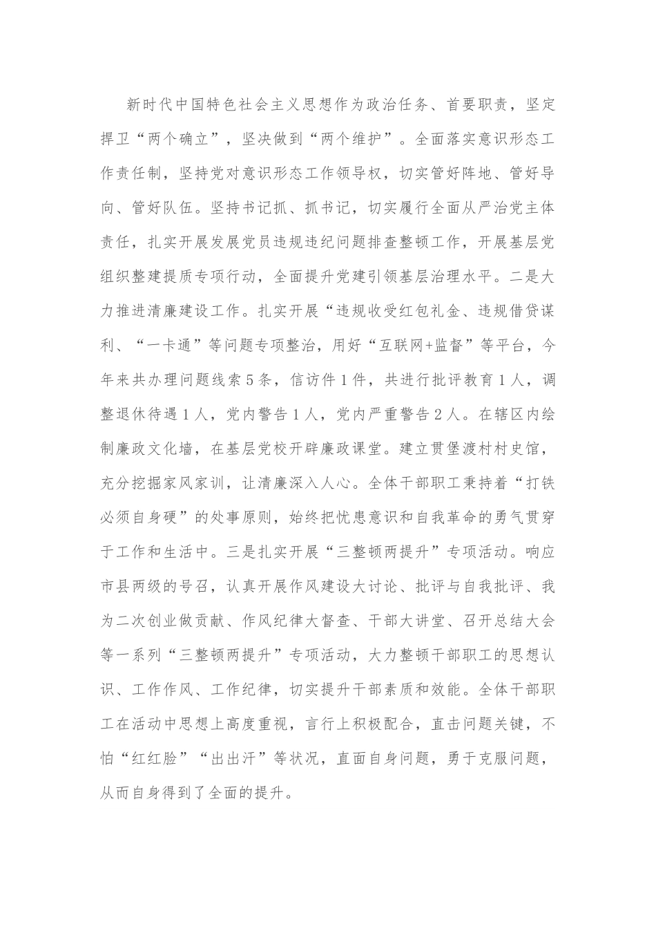 乡2022年度工作总结.docx_第2页