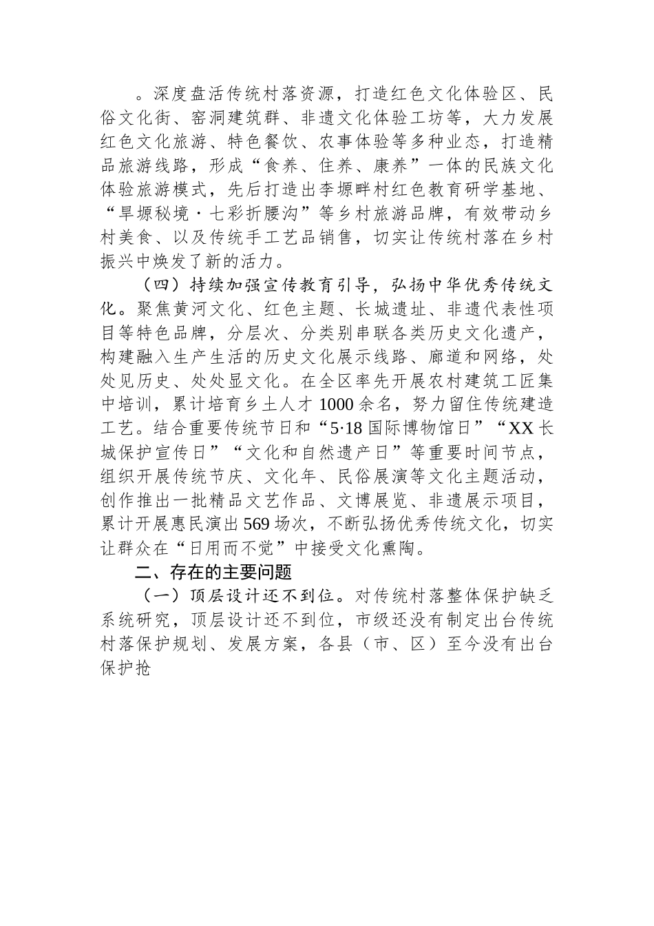 全市传统村落保护工作总结汇报.docx_第3页