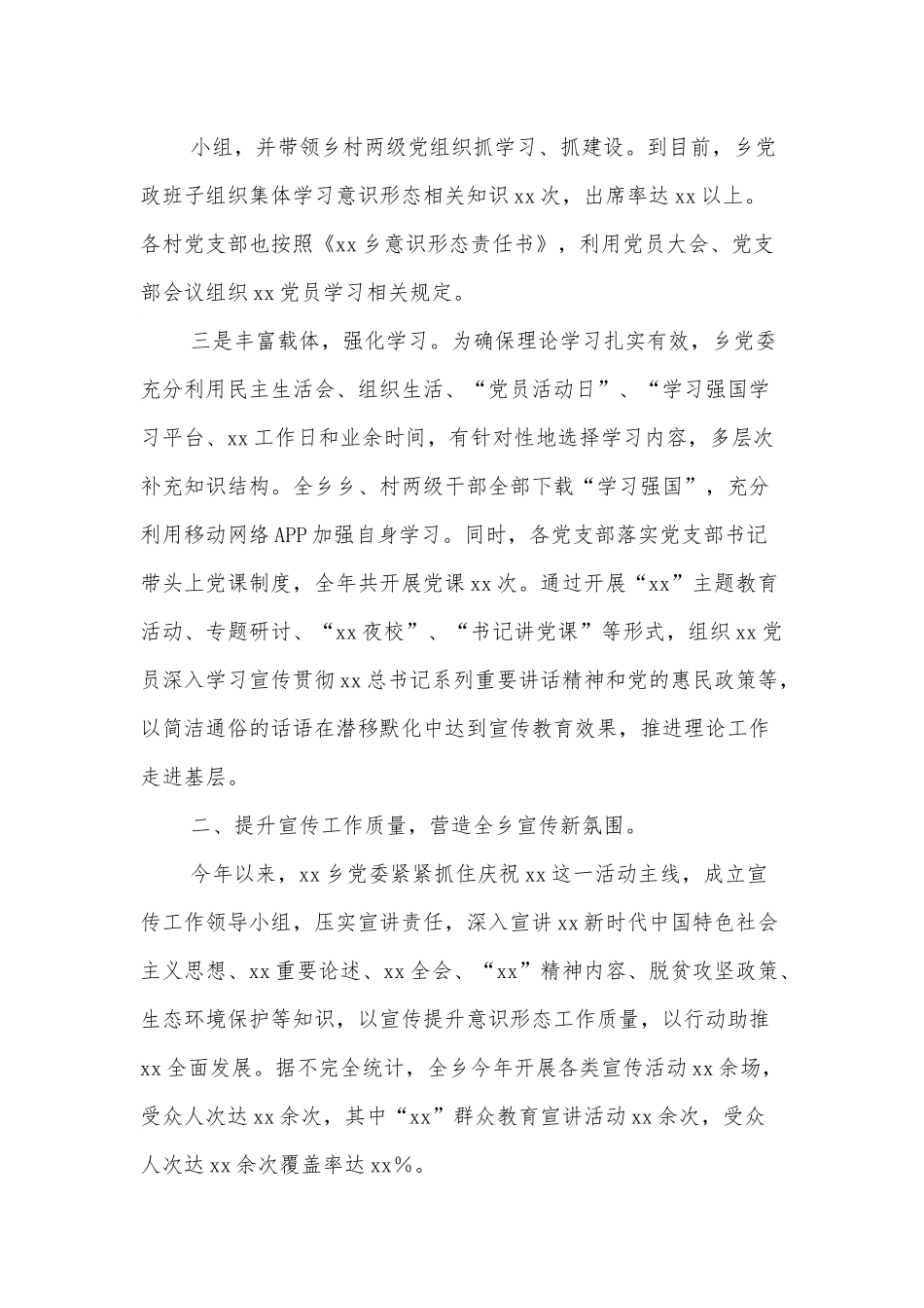 乡镇意识形态工作报告.docx_第3页