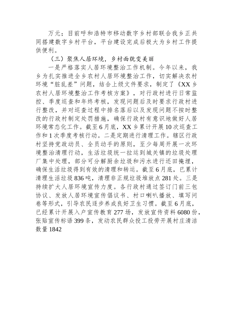 乡2023年上半年工作总结及下半年工作计划.docx_第3页