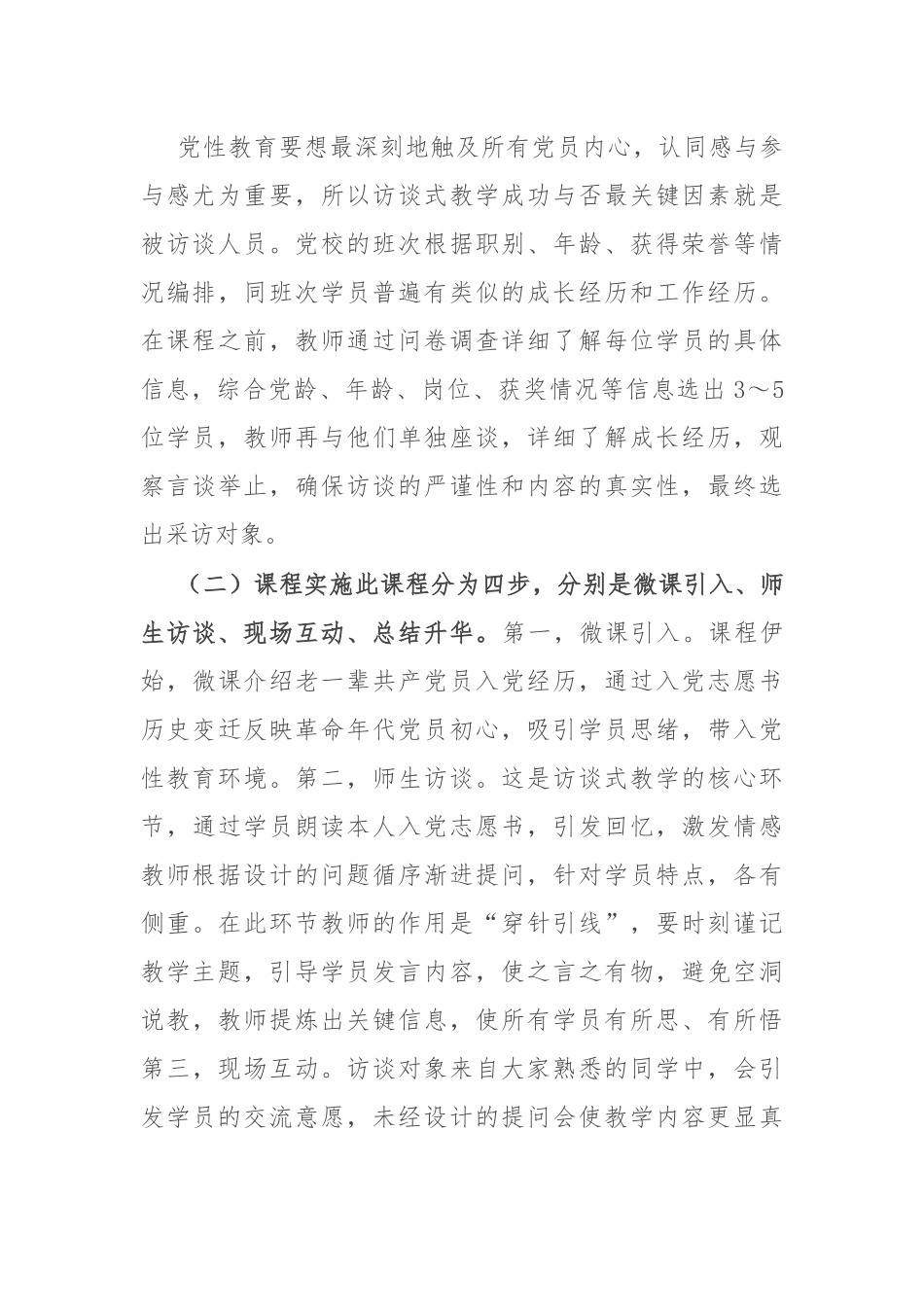 党性教育典型交流材料：访谈式教学.docx_第3页