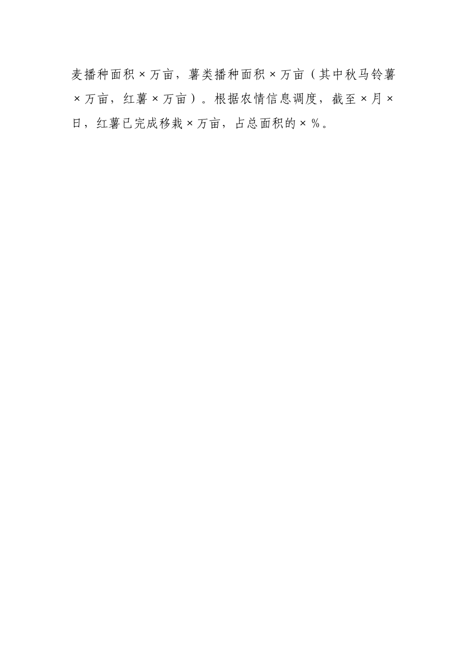 全县粮食生产安全工作情况汇报.docx_第2页