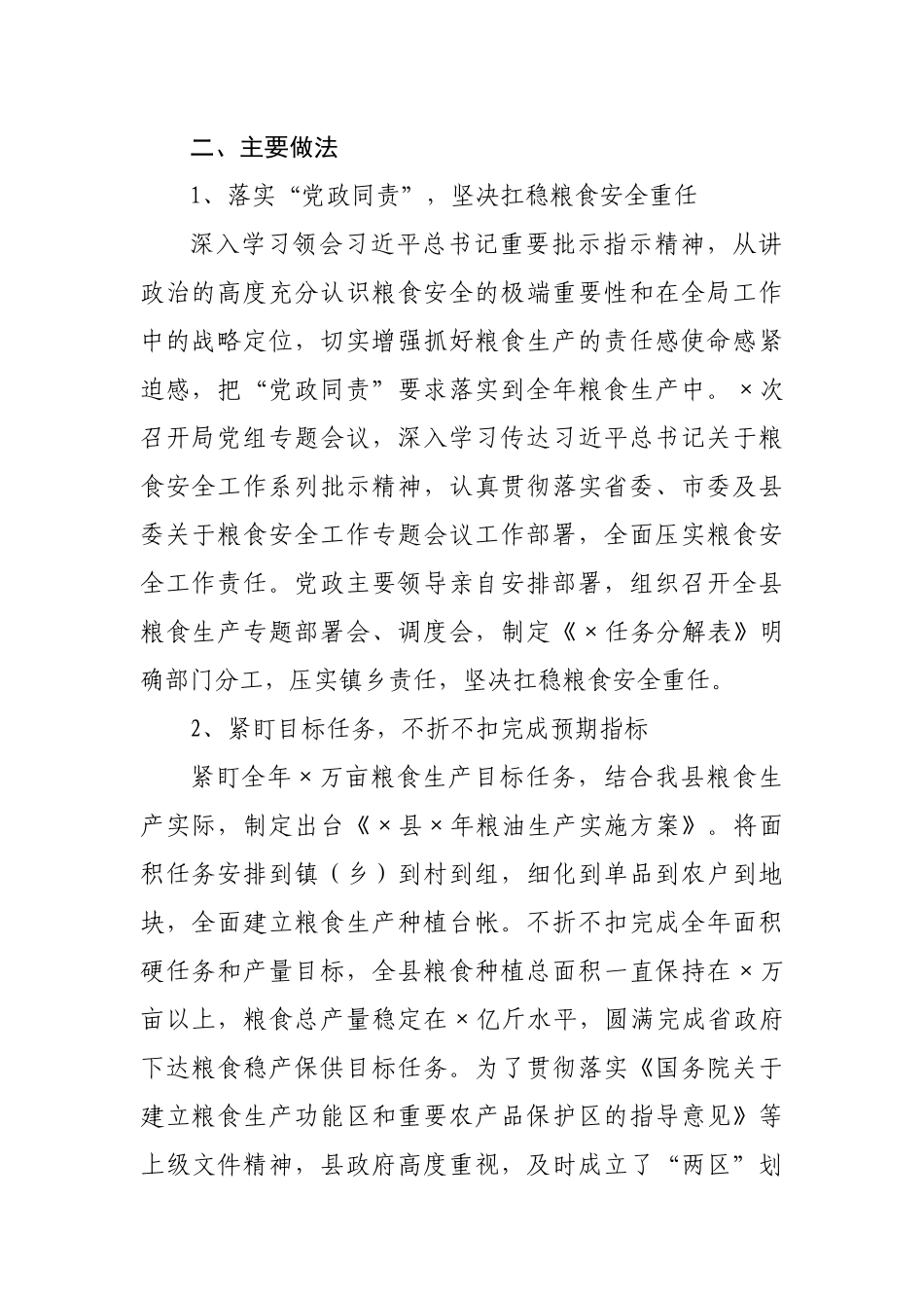 全县粮食生产安全工作情况汇报.docx_第3页