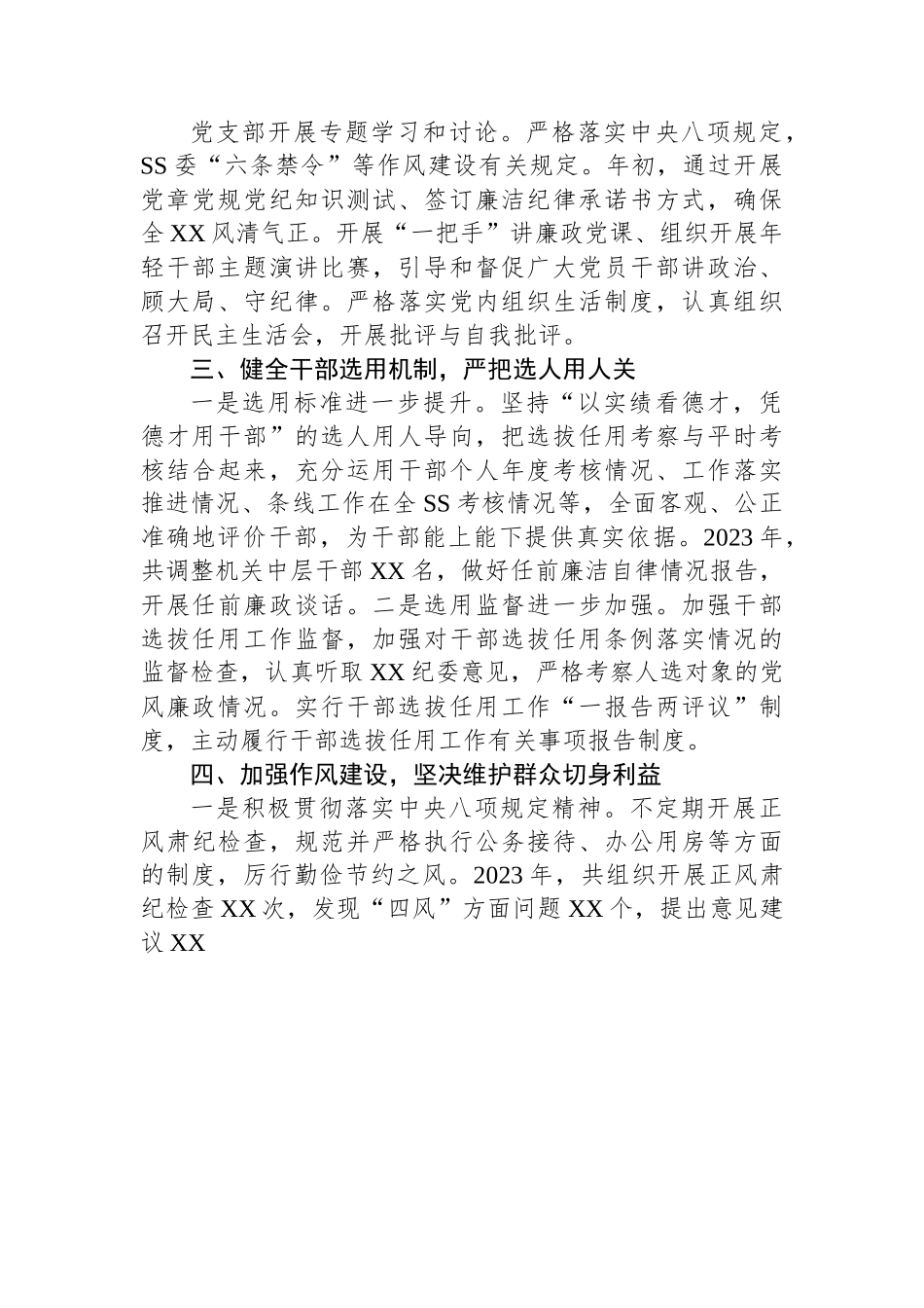 党委（党组）2023年上半年工作总结.docx_第2页
