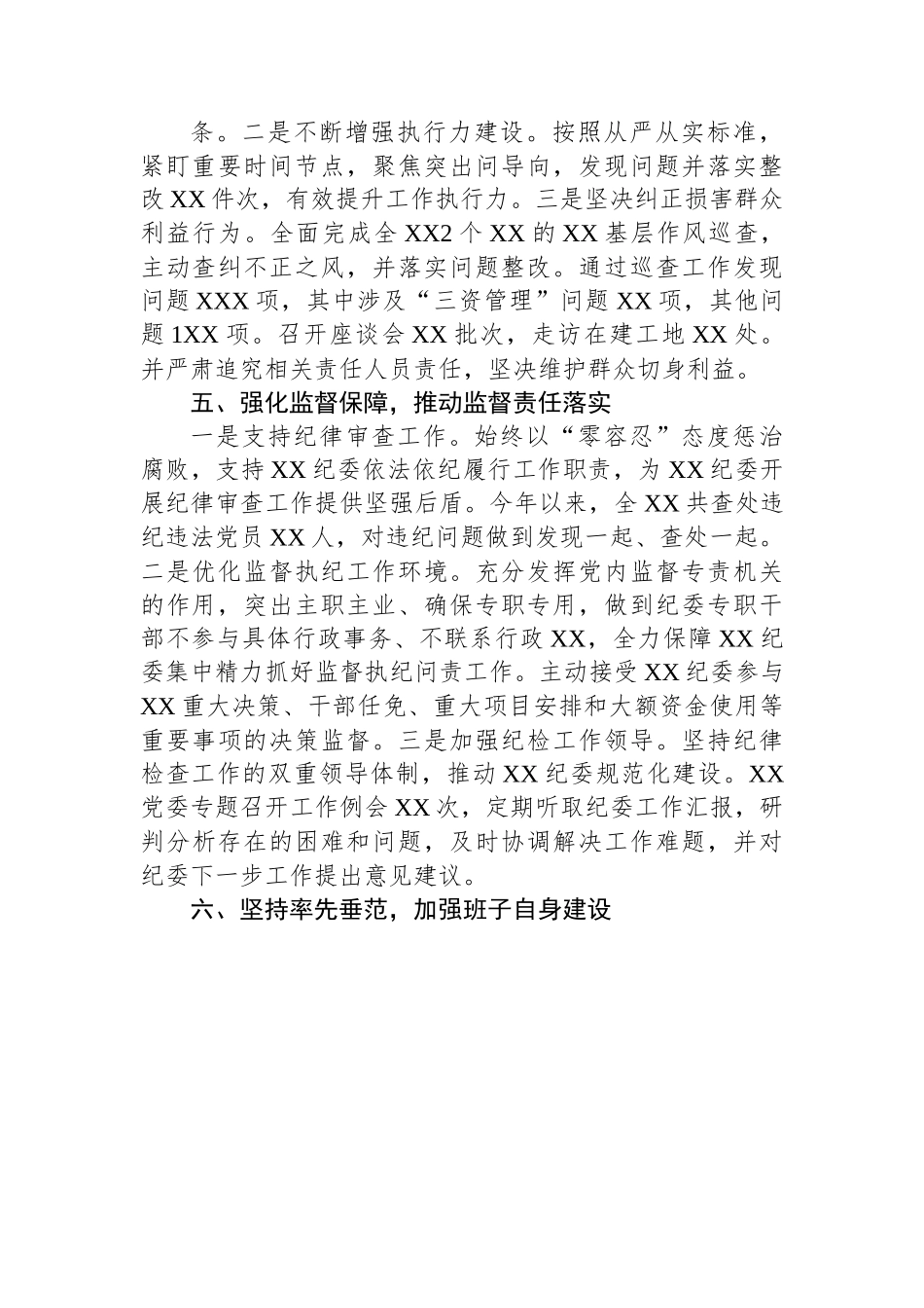 党委（党组）2023年上半年工作总结.docx_第3页