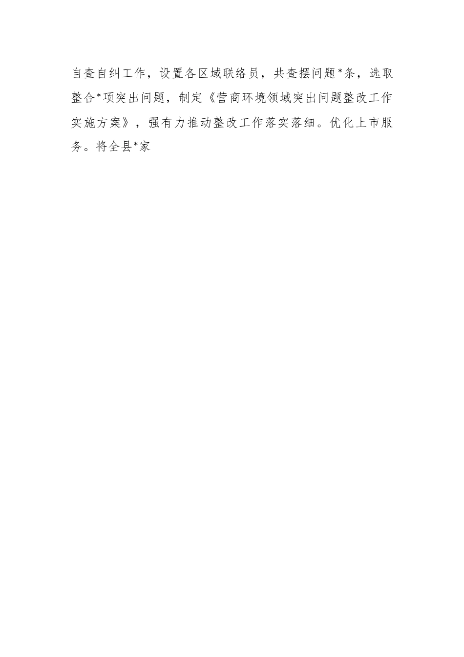 党建品牌交流材料：深入开展“五为”行动助推“六型”机关建设.docx_第2页