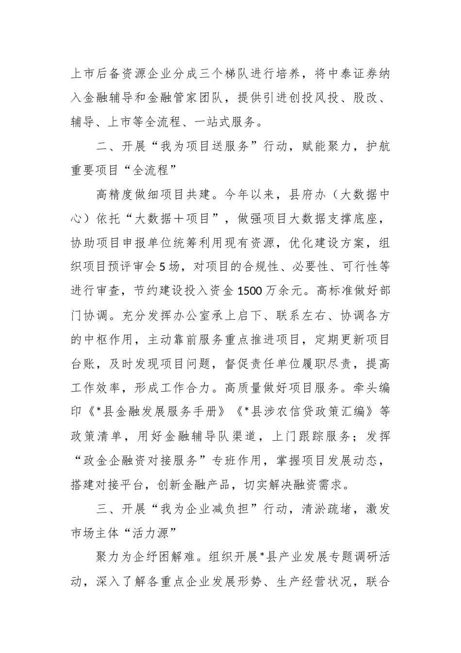 党建品牌交流材料：深入开展“五为”行动助推“六型”机关建设.docx_第3页