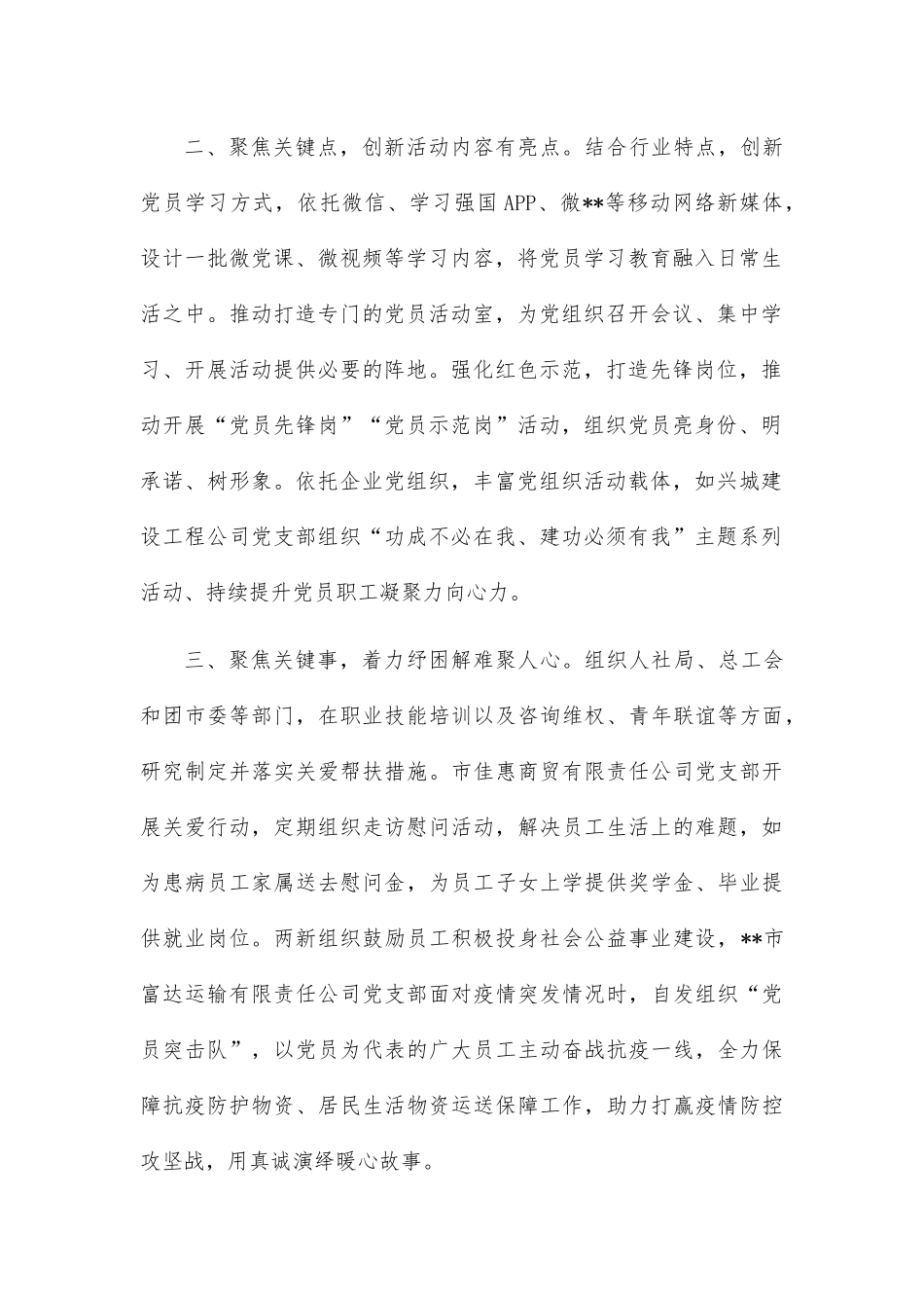 两新组织党建工作情况汇报.docx_第2页